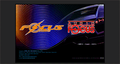 Desktop Screenshot of focus-audio.com.tw
